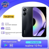 Смартфон realme 10 Pro глобальная прошивка (поддержка русского языка+Google Play) 12/256 ГБ