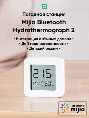 Метеостанция Xiaomi Mijia Bluetooth Thermometer 2