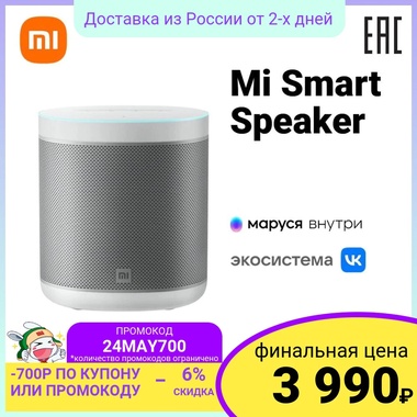 Умная колонка Xiaomi Mi Smart Speaker