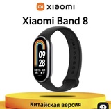 Фитнес-браслет Xiaomi Mi Band 8 (CN версия, озон карта)