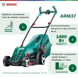 Газонокосилка электрическая сетевая Bosch ARM 37, 1400 Вт, 06008A6201