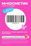 Скидка 30% от 700₽ на все товары в чеке с белыми ценниками