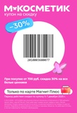 -30% от 700₽ на все товары в чеке с белыми ценниками по купону