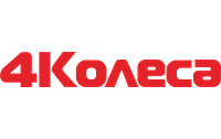 4 Колеса